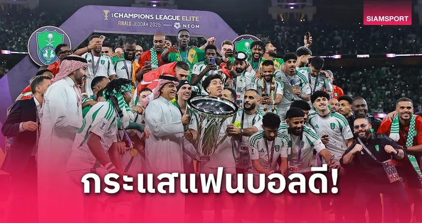 ซาอุฯ เจ้าภาพถ้วยเอเชียยอดแฟนบอลทะลุ 2.4 แสนใน 7 เกม