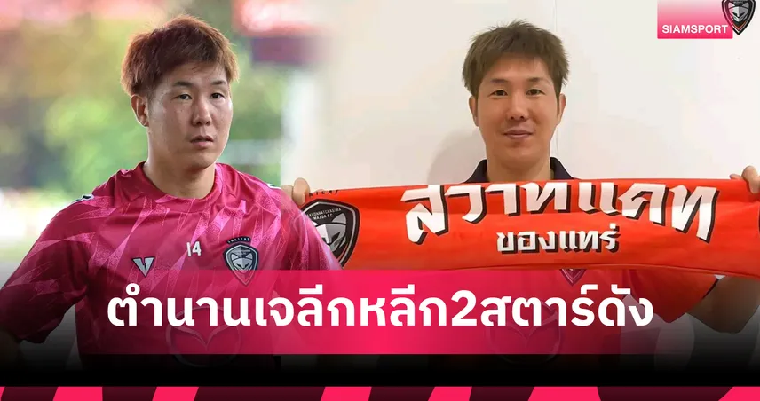 ดีลน่าสนใจ! ฮิโรทากะ มิตะ ตำนานเจลีก แข้งใหม่นครราชสีมา เอฟซี