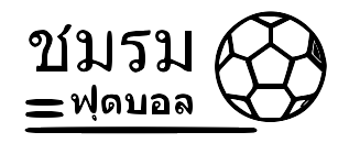 ศิวลักษณ์ เทศสูงเนิน แขวนถุงมือ ปิดฉาก 14 ปีมือกาวแชมป์ไทยลีก 9 สมัย  - ข่าวบาสเกตบอล