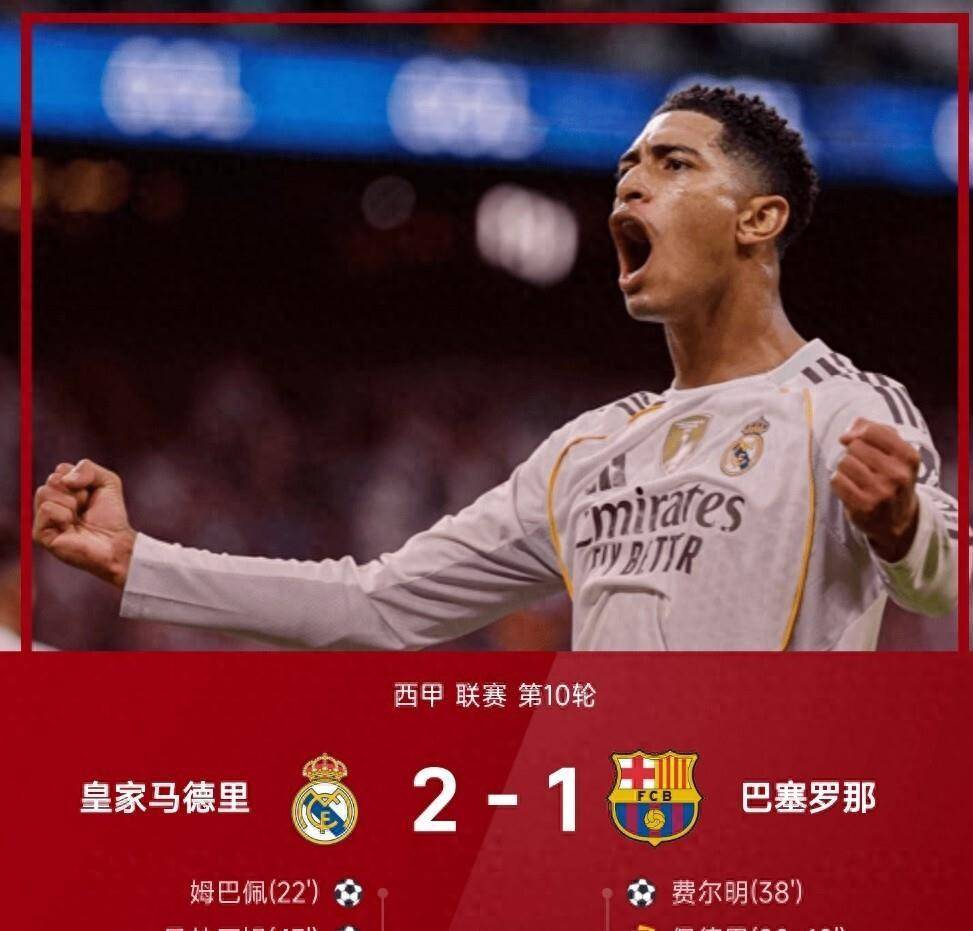 ลาลีกา รอบ 10! เรอัล มาดริด 2-1 บาร์เซโลนา, หยุดสถิติแพ้ติดต่อกัน 4 นัดในเอล กลาซิโก้_เบลลิงแฮม_ยาร์โมเลนโก้_เอ็มบัปเป้