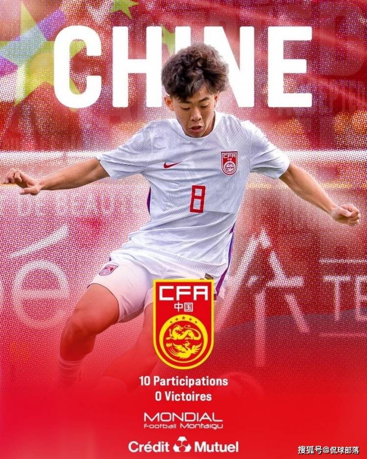 ประกาศอย่างเป็นทางการ! การจับสลากแบ่งกลุ่มฟุตบอลชายทีมชาติจีน: พบกับฝรั่งเศสและบราซิล, การจบอันดับที่สี่เมื่อปีที่แล้วถือเป็นผลงานที่ดีที่สุดในประวัติศาสตร์_ทีมชาติจีน_การแข่งขัน_มอนแท็ก