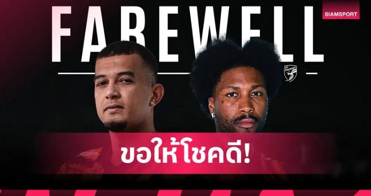 พีที ประจวบ แถลงแยกทาง โรดริโก้ ดิอาส–โรแมง อาบรอง ก่อนดวลบุรีรัมย์