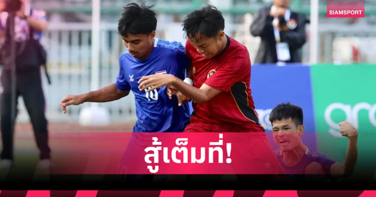ฟุตบอล 7 คน ผู้พิการทางสมองไทย เสมออินโดนีเซีย 1-1 ศึกอาเซียนพาราเกมส์