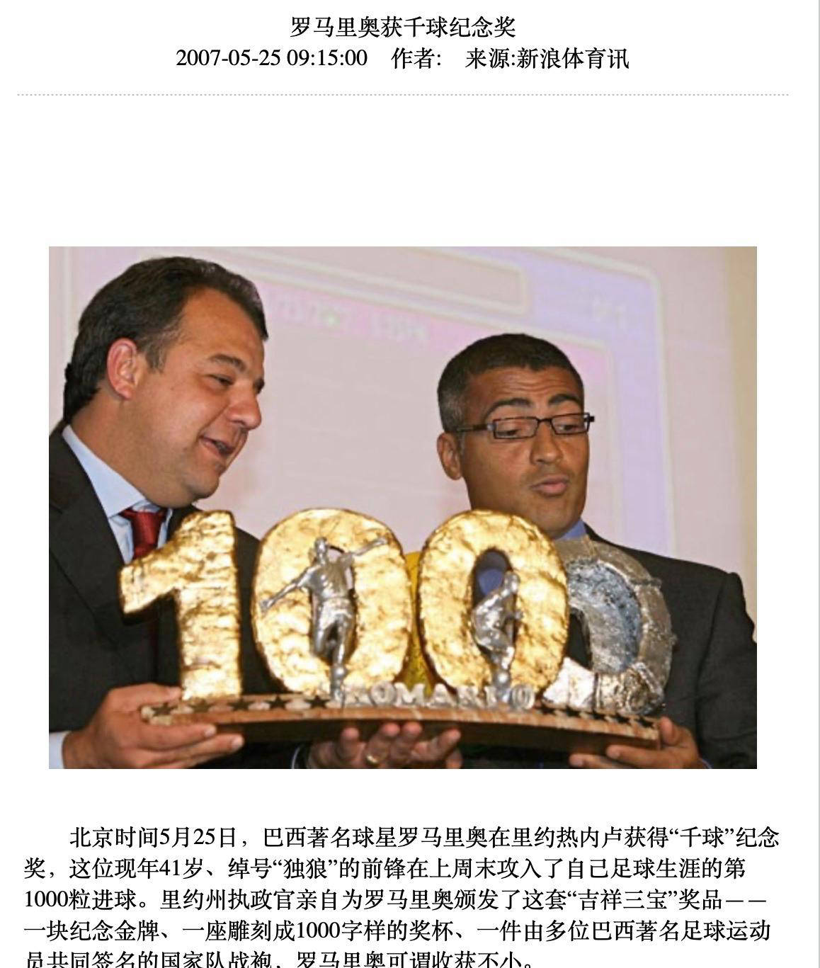 เมื่อเราพูดถึง เมสซี่ กับ โรนัลโด้ 1000 ประตู ไม่สามารถลืมนักยิงในตำนาน โรมาริโอ _ ฟุตบอล_ฟุตบอล_ บันทึก_ บันทึก_บันทึก