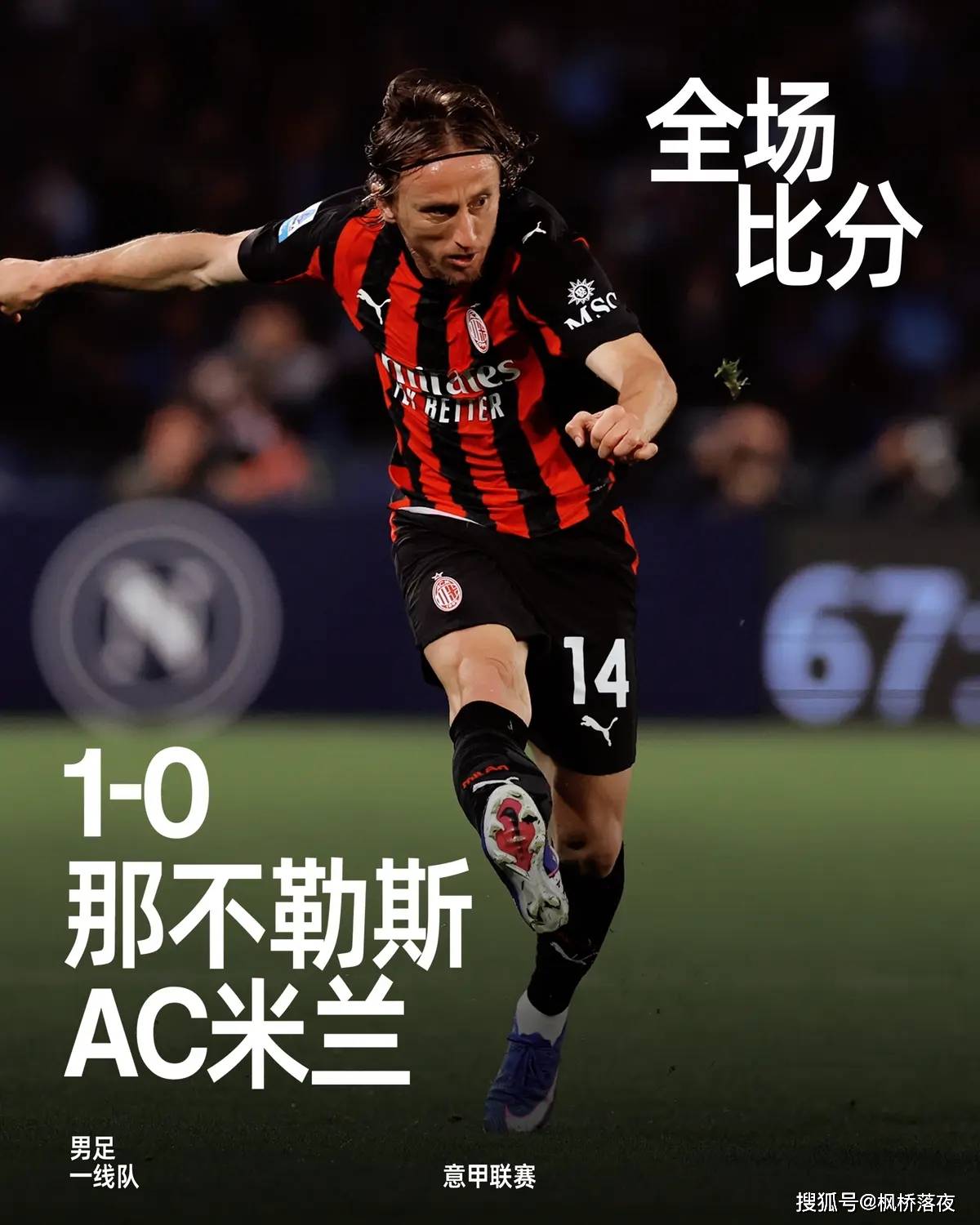 9 แต้มหลัง + ยิงผิด: ทำไมมิลานถึงจบเร็วเสมอ _ alegri_politano_competition