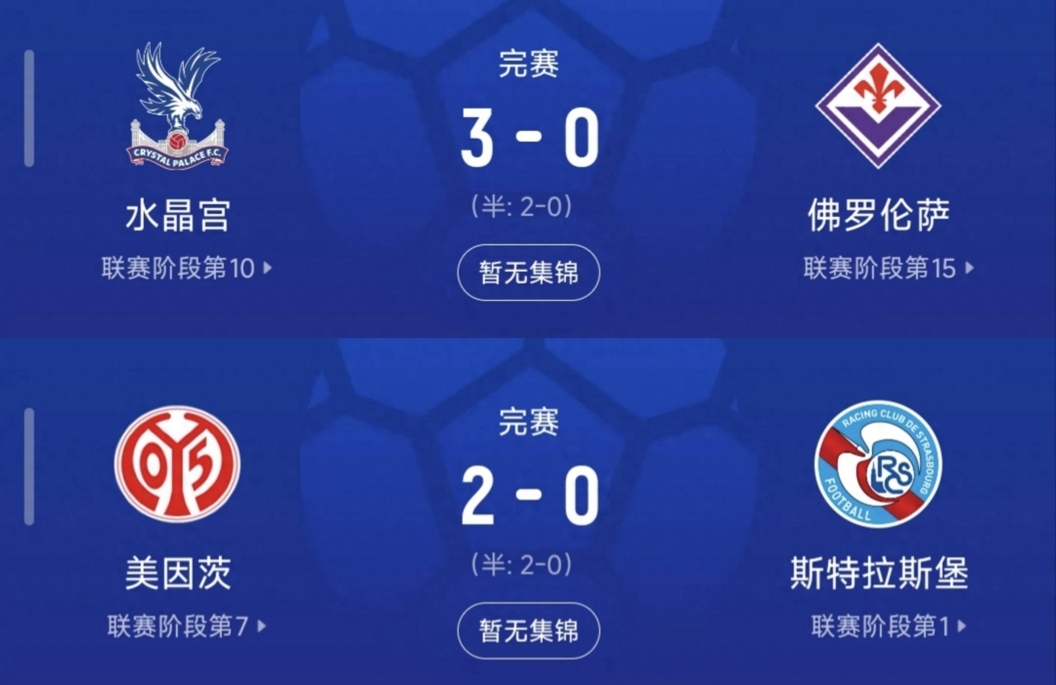 ยูโรปาลีก: คริสตัล พาเลซ 3 ลูกในทางที่ผิดของโรงไฟฟ้าศักดิ์สิทธิ์ ไมนซ์ทำสถิติสูงสุดใหม่ในสถิติของทีม High_Florence_Strasburg