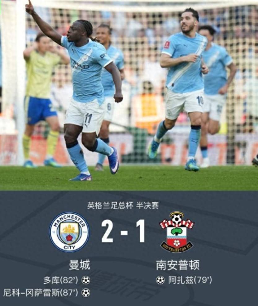 2-1 พลิกกลับ! แมนเชสเตอร์ ซิตี้ สร้างปาฏิหาริย์มา 4 ปีแล้ว และม้ามืดแชมป์อังกฤษก็เกือบจะอารมณ์เสียและได้แชมป์ในที่สุด?_ ไฟนอลส์_เอฟเอ คัพ_เซาธ์แฮมป์ตัน